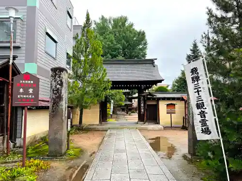 飛騨国分寺の山門・神門