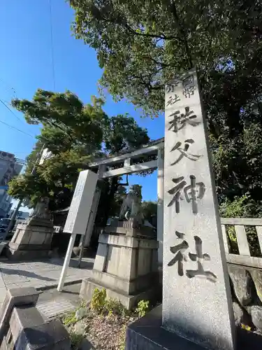 秩父神社の鳥居