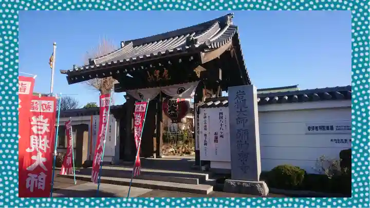 岩槻大師彌勒密寺(埼玉県)