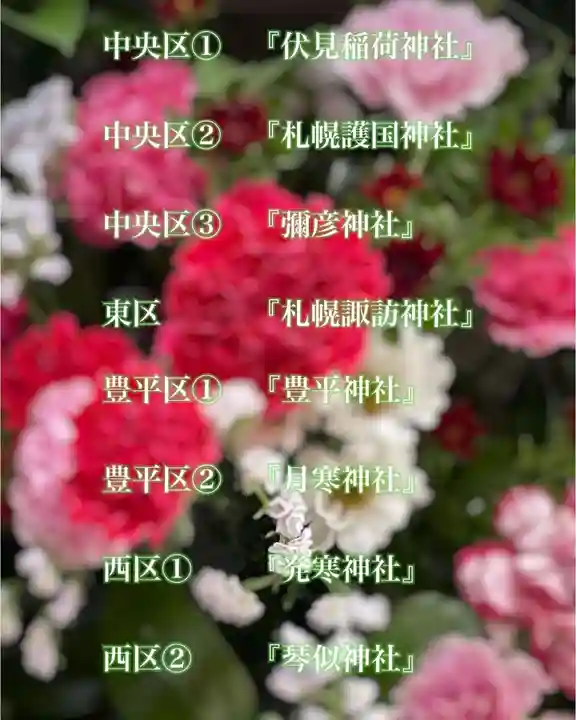 彌彦神社 (伊夜日子神社)の体験その他