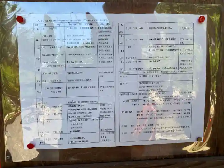 石鎚神社のその他建物