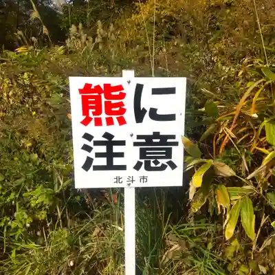 七重浜海津見神社(北海道)