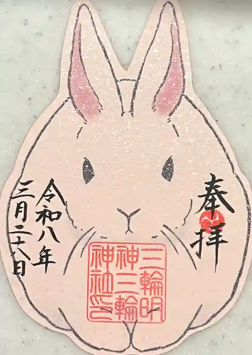 三輪神社の{uncategorized: "未分類", other: "その他", undefined: "問題あり", building: "その他建物", grave: "お墓", sacred_gate: "鳥居", guardian: "狛犬", statue: "像", buddha: "仏像", history: "歴史", nature: "自然", garden: "庭園", animal: "動物", pagoda: "塔", temizu: "手水舎", mountain_gate: "山門・神門", sanctuary: "本殿・本堂", subordinate: "末社・摂社", art: "芸術", scenery: "景色", jizo: "地蔵", ema: "絵馬", goshuin: "御朱印", omikuji: "おみくじ", items: "授与品その他", amulet: "お守り", goshuincho: "御朱印帳", eats: "食事", festival: "お祭り", votive_dance: "神楽", shichigosan: "七五三参", wedding: "結婚式", experience: "体験その他", initially: "初詣", around: "周辺", anti_infection: "感染症対策"}