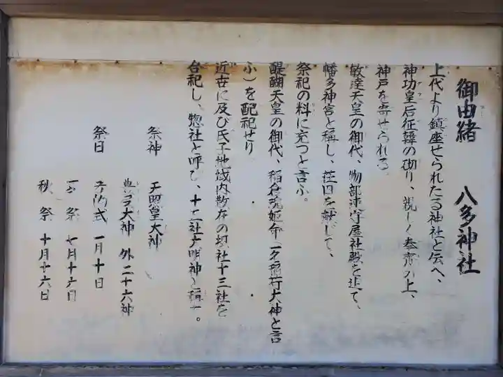 八多神社の歴史