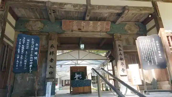 永平寺の山門・神門