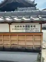 光明寺(兵庫県)