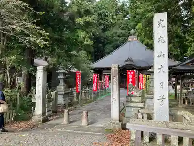 光丸山 法輪寺(栃木県)