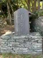 濱宮(和歌山県)