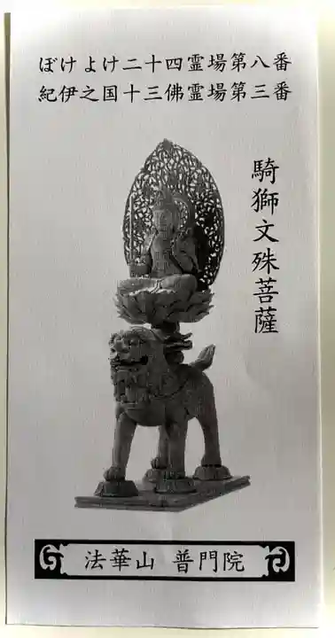 普門院(和歌山県)