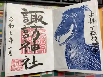 ハシビロコウ御朱印をいただきました