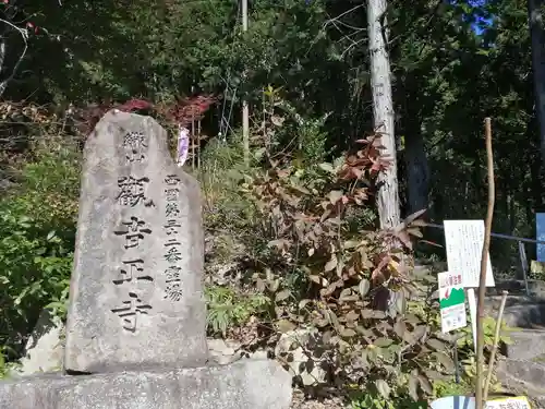 観音正寺(滋賀県)