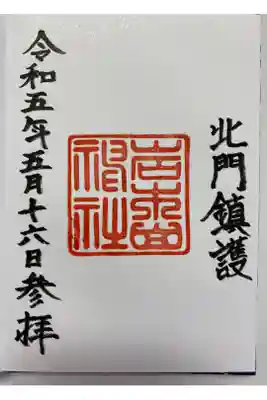 初めて青森を訪れた時　直書きでいただきました🏔️