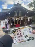 春日神社の御朱印