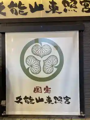 久能山東照宮のその他建物