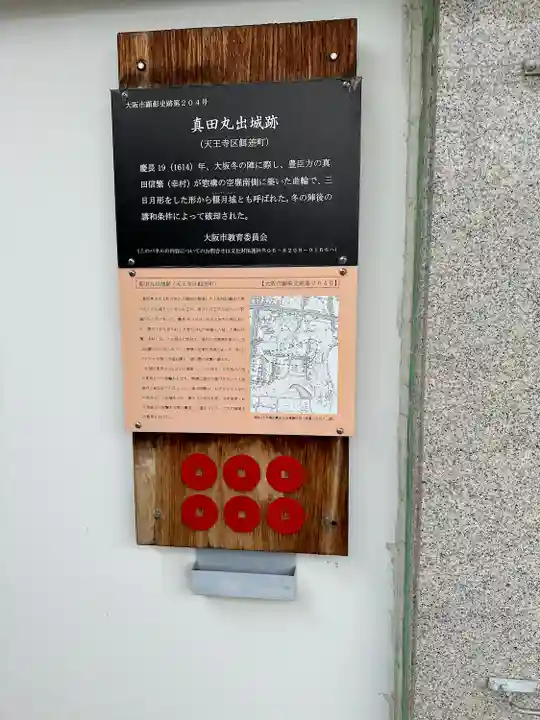 心眼寺(大阪府)