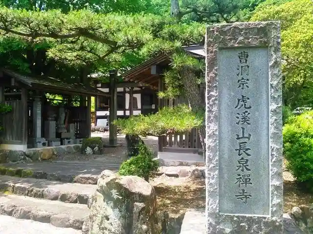 長泉寺(埼玉県)