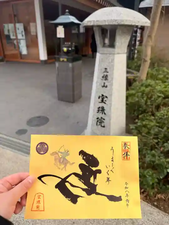 増上寺塔頭 三縁山 宝珠院の{uncategorized: "未分類", other: "その他", undefined: "問題あり", building: "その他建物", grave: "お墓", sacred_gate: "鳥居", guardian: "狛犬", statue: "像", buddha: "仏像", history: "歴史", nature: "自然", garden: "庭園", animal: "動物", pagoda: "塔", temizu: "手水舎", mountain_gate: "山門・神門", sanctuary: "本殿・本堂", subordinate: "末社・摂社", art: "芸術", scenery: "景色", jizo: "地蔵", ema: "絵馬", goshuin: "御朱印", omikuji: "おみくじ", items: "授与品その他", amulet: "お守り", goshuincho: "御朱印帳", eats: "食事", festival: "お祭り", votive_dance: "神楽", shichigosan: "七五三参", wedding: "結婚式", experience: "体験その他", initially: "初詣", around: "周辺", anti_infection: "感染症対策"}