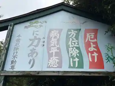 とげぬき地蔵(千葉県)