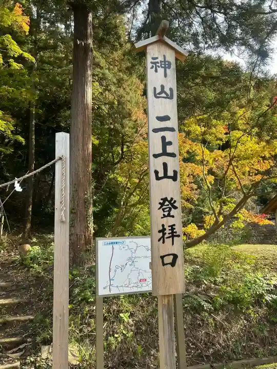 二上射水神社(富山県)
