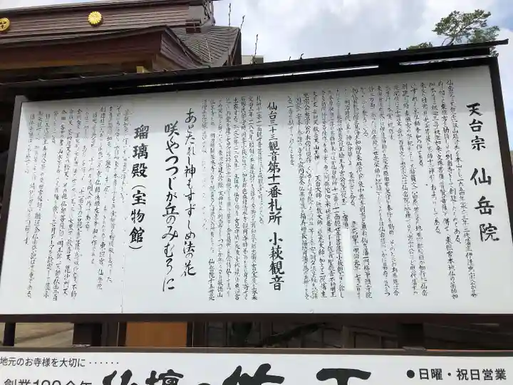 仙岳院(宮城県)