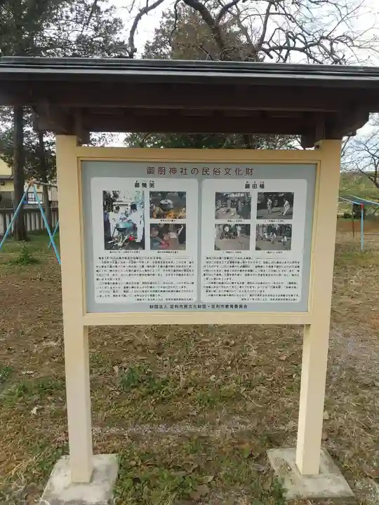御厨神社(福富町)(栃木県)