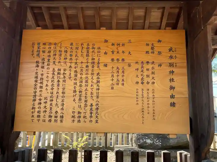 武水別神社の歴史