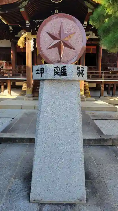 大将軍八神社(京都府)