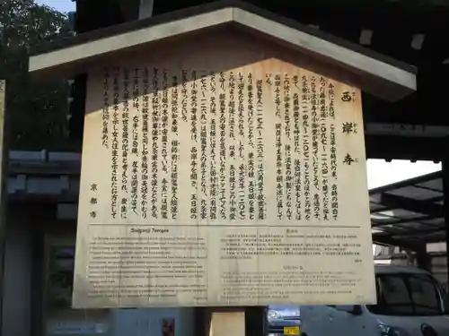 法性寺小御堂 西岸寺(京都府)