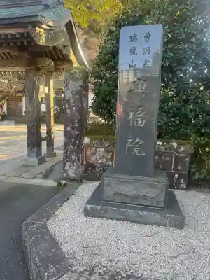 興福院の{uncategorized: "未分類", other: "その他", undefined: "問題あり", building: "その他建物", grave: "お墓", sacred_gate: "鳥居", guardian: "狛犬", statue: "像", buddha: "仏像", history: "歴史", nature: "自然", garden: "庭園", animal: "動物", pagoda: "塔", temizu: "手水舎", mountain_gate: "山門・神門", sanctuary: "本殿・本堂", subordinate: "末社・摂社", art: "芸術", scenery: "景色", jizo: "地蔵", ema: "絵馬", goshuin: "御朱印", omikuji: "おみくじ", items: "授与品その他", amulet: "お守り", goshuincho: "御朱印帳", eats: "食事", festival: "お祭り", votive_dance: "神楽", shichigosan: "七五三参", wedding: "結婚式", experience: "体験その他", initially: "初詣", around: "周辺", anti_infection: "感染症対策"}
