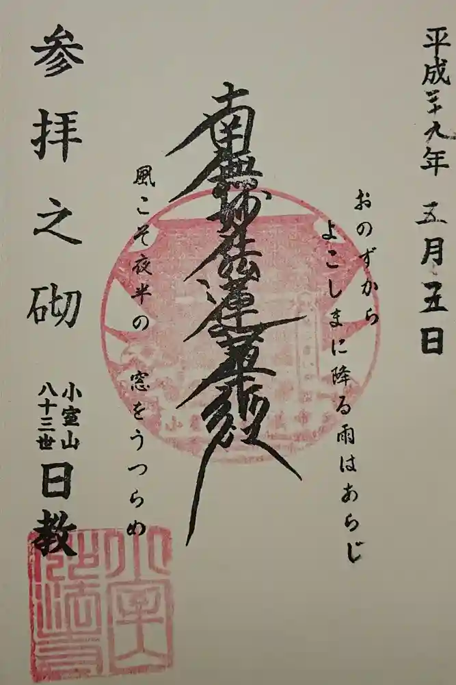 妙法寺の御朱印