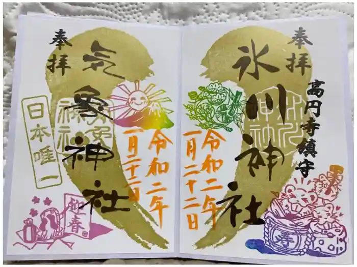 高円寺氷川神社の御朱印