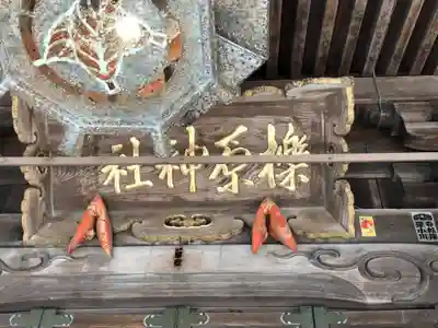 櫟原神社のその他建物