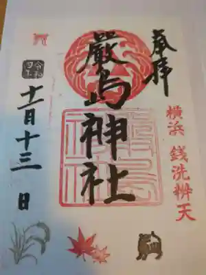 羽衣町厳島神社（関内厳島神社・横浜弁天）(神奈川県)