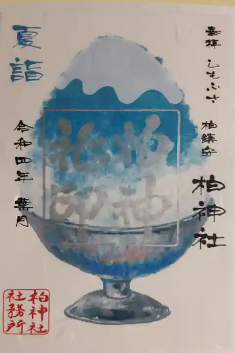 夏詣ブルーハワイ味かき氷の絵御朱印。練乳トッピング紙片付き。めくると練乳がなくなります。ブルーハワイ味とは?