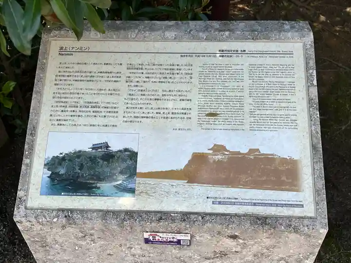 波上宮(沖縄県)