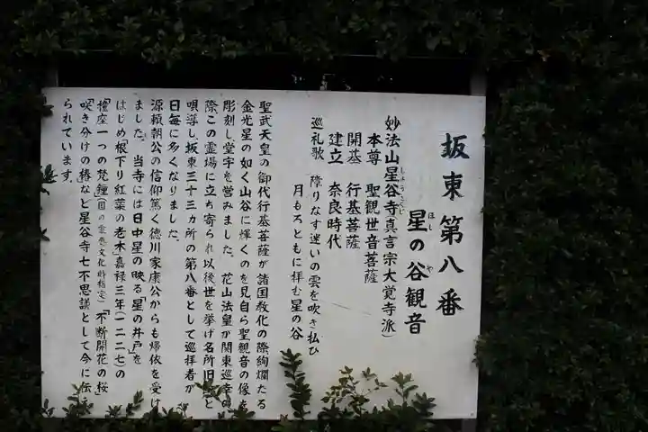 星谷寺(神奈川県)