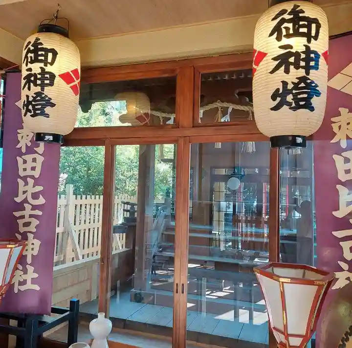 刺田比古神社(和歌山県)