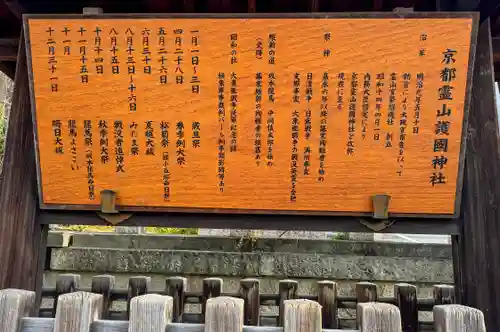 京都霊山護國神社(京都府)