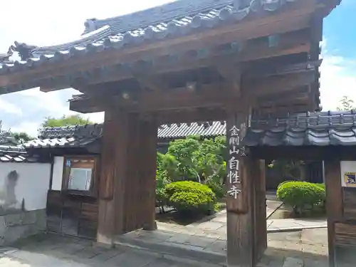 自性寺（大雅堂）(大分県)