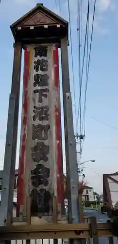 橋戸稲荷神社のその他建物
