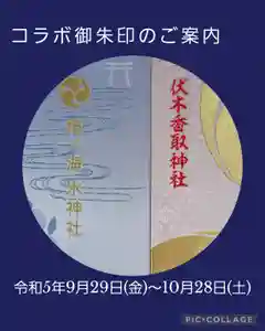 伏木香取神社(茨城県) 2023年09月29日(金)〜(2023年09月05日(火) 12時03分17秒投稿)