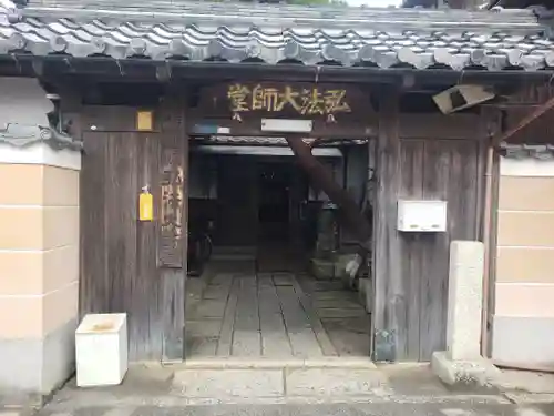 弘法大師堂の建物その他