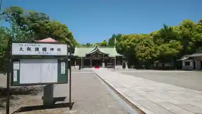 大阪護國神社のその他建物
