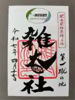 雑太社(京都府)