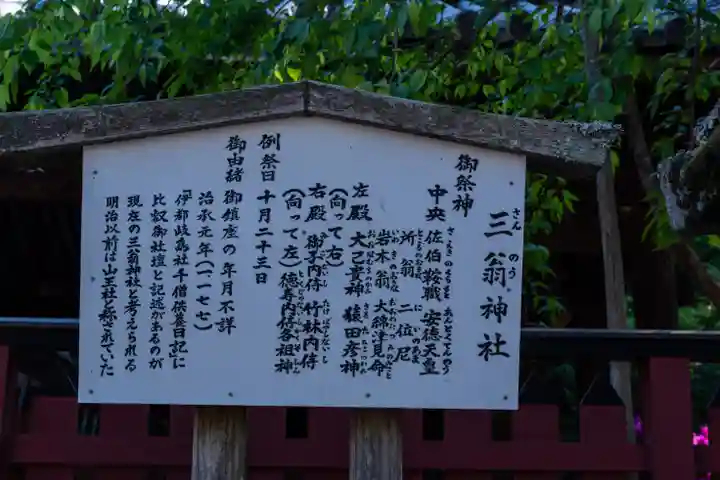 三翁神社(広島県)