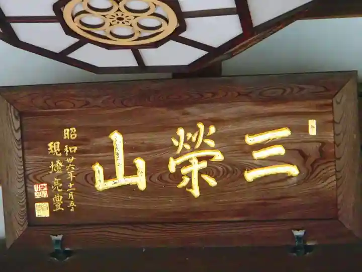 大正寺のその他建物