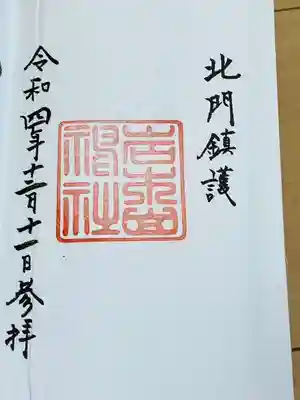 岩木山神社(青森県)