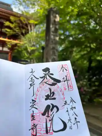 室生寺の御朱印 2026年05月