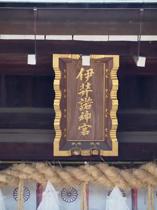 伊弉諾神宮(兵庫県)