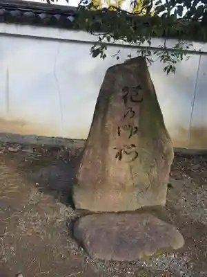 大聖寺門跡のその他建物